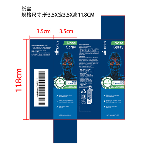 鼻腔清新喷雾纸盒