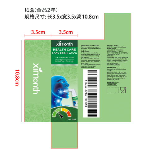 草本护理喷雾（入口）纸盒（食品两年）