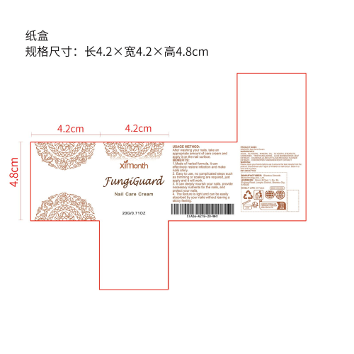 指甲护理霜纸盒