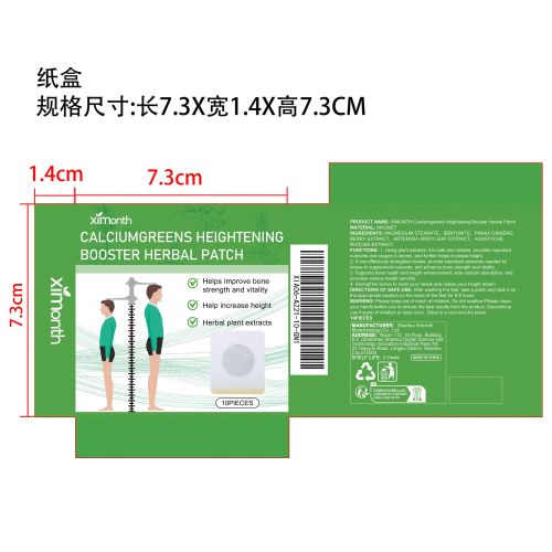 增高草药贴片纸盒