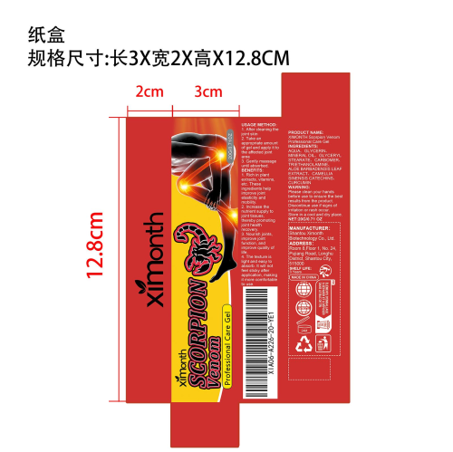关节护理霜纸盒