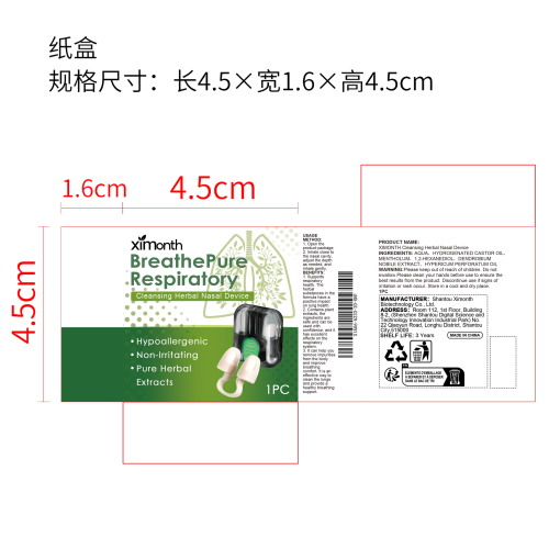 呼吸道清洁鼻器纸盒