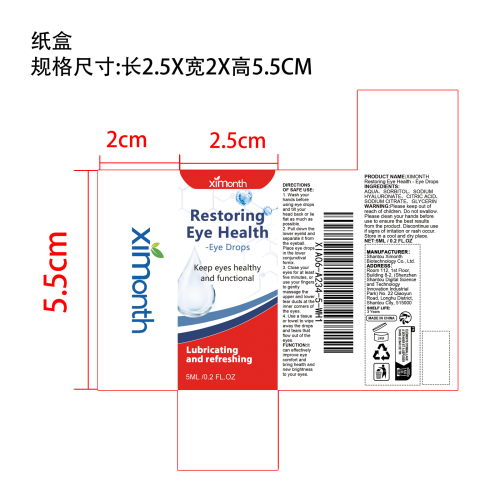 滴眼液纸盒