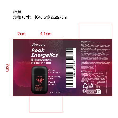 草本鼻吸器纸盒