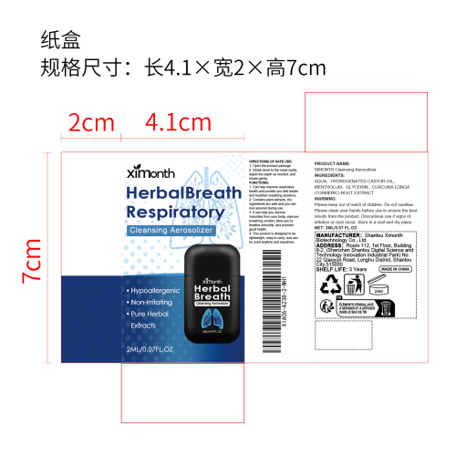 清肺鼻吸纸盒