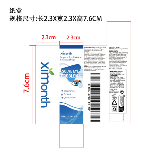 近视滴眼液纸盒