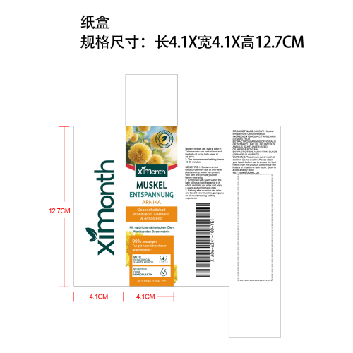 泡澡沐浴油纸盒