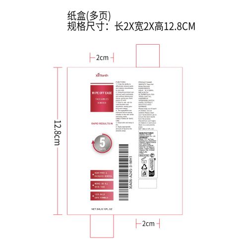 净肤调理液纸盒（多页）