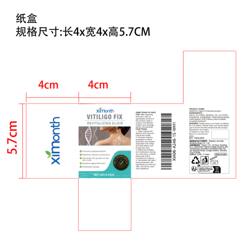 白斑修护霜纸盒