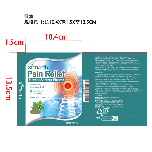 肩颈艾草贴片纸盒