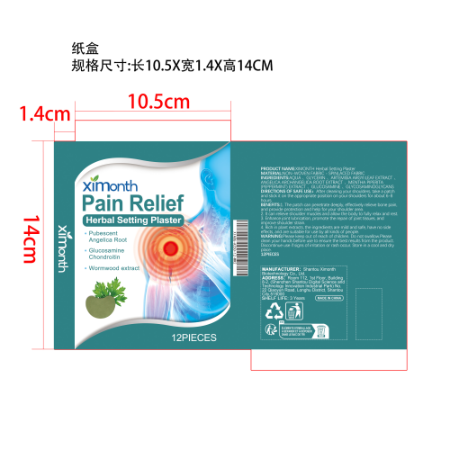艾草肩周贴纸盒