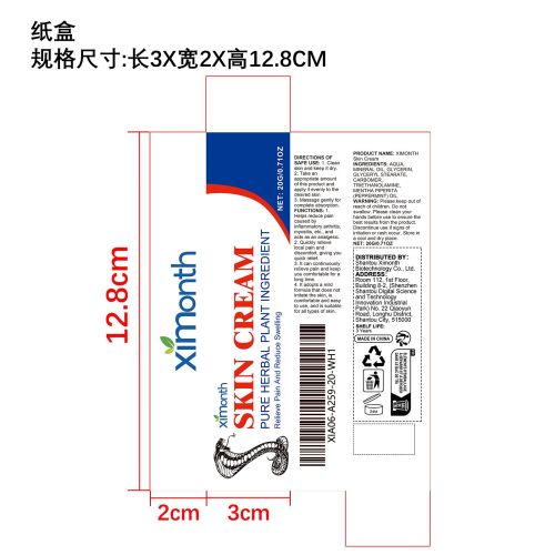 疼痛缓解软膏纸盒