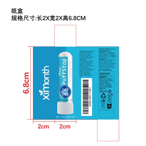 戒烟吸入棒纸盒