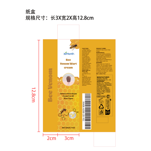 蜂毒净肤护理软膏纸盒