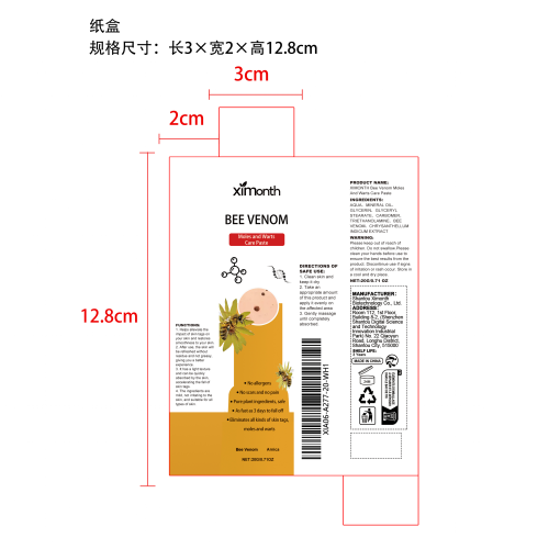 蜂毒净肤护理膏纸盒
