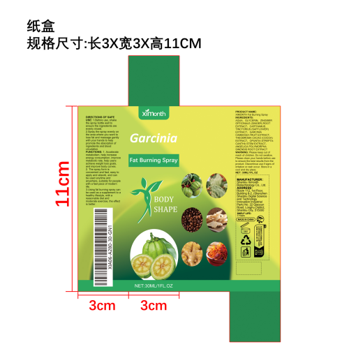 脂肪燃烧喷雾纸盒