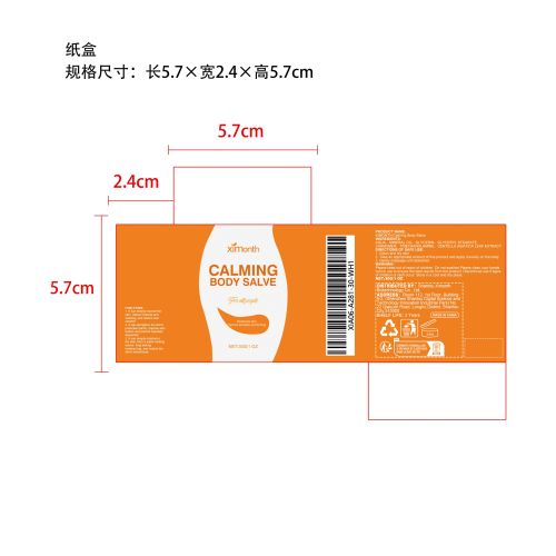 皮肤舒缓膏纸盒