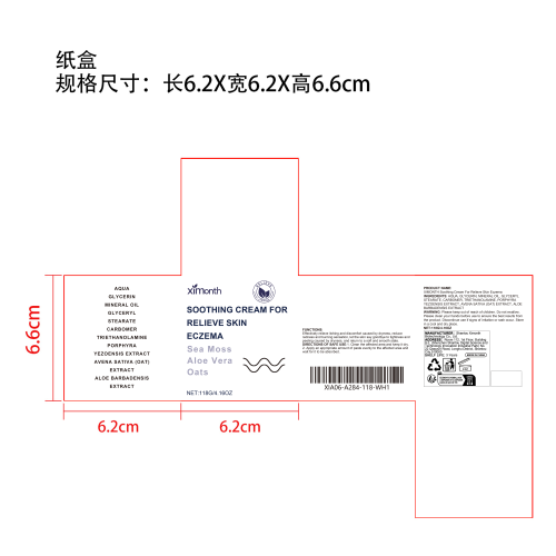 天然皮肤舒润膏纸盒