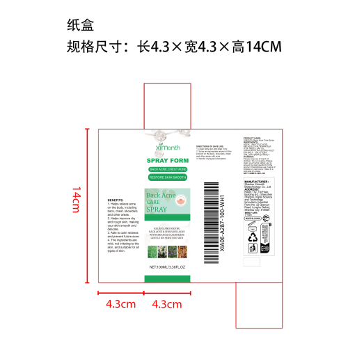 水杨酸身体控油喷雾纸盒
