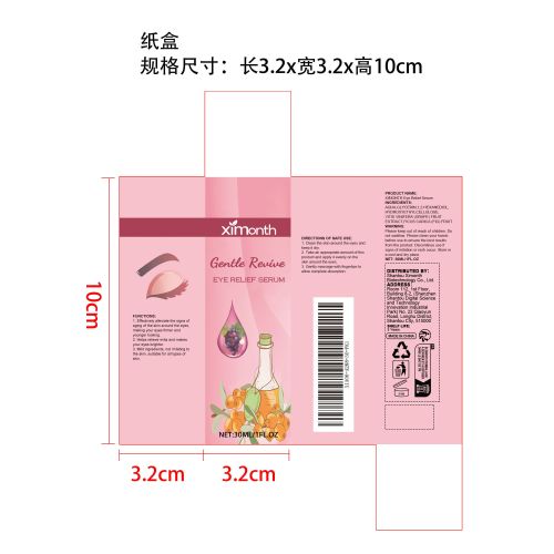 眼部舒缓精华液纸盒