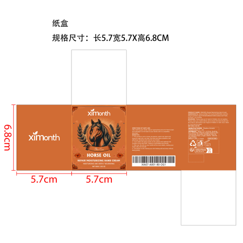 马油滋润保湿护手霜纸盒