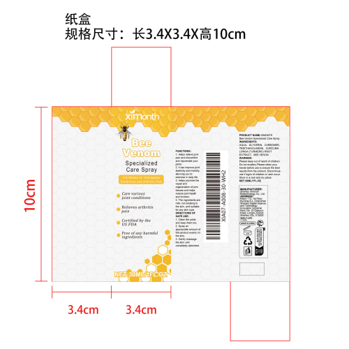 蜂毒关节修护喷雾纸盒