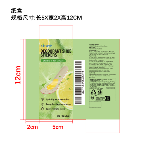 防臭鞋贴纸盒
