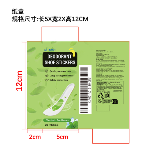 除臭鞋贴纸盒