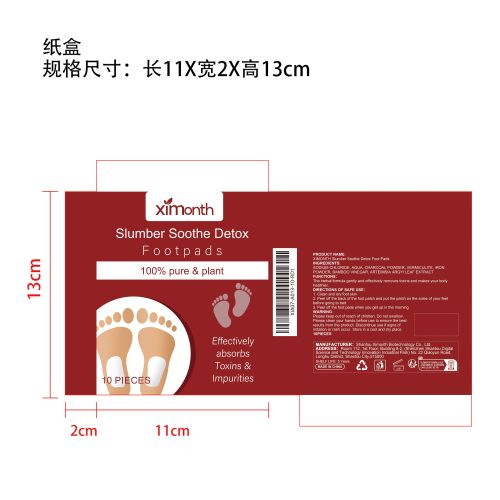 足部祛湿贴纸盒