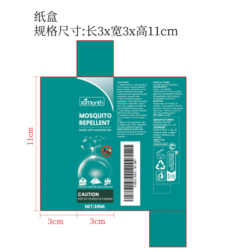 驱蚊喷雾纸盒