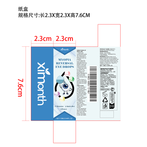 眼药水滴剂纸盒
