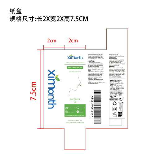 清肺鼻吸器纸盒