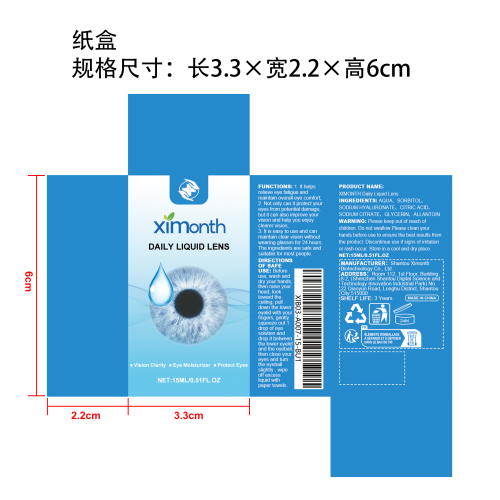 日常眼部护理液纸盒