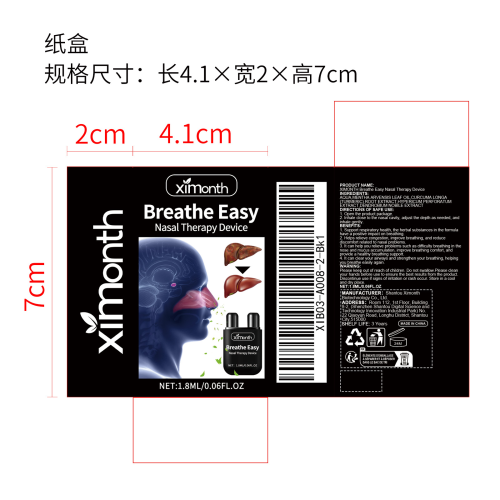 呼吸鼻通剂纸盒