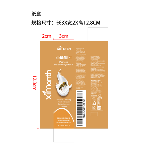 蜂毒皮肤问题修护膏纸盒