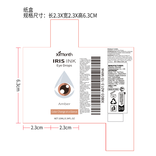 滴眼液（琥珀色）纸盒