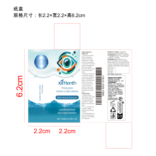 眼部养护滴剂纸盒