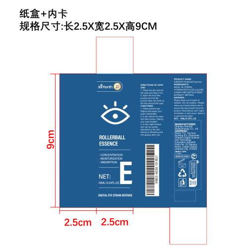 眼部滚珠精华纸盒（内卡）