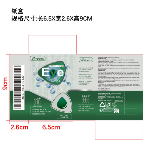 健康视力眼药水纸盒