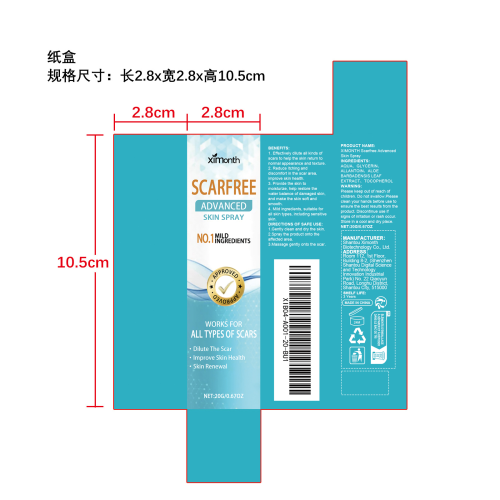 淡化疤痕护理喷雾纸盒