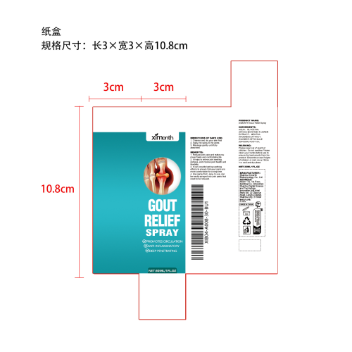 关节缓解喷雾纸盒