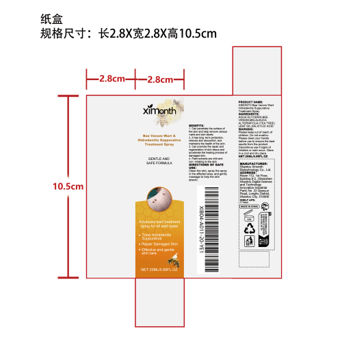 蜂毒净肤喷雾纸盒