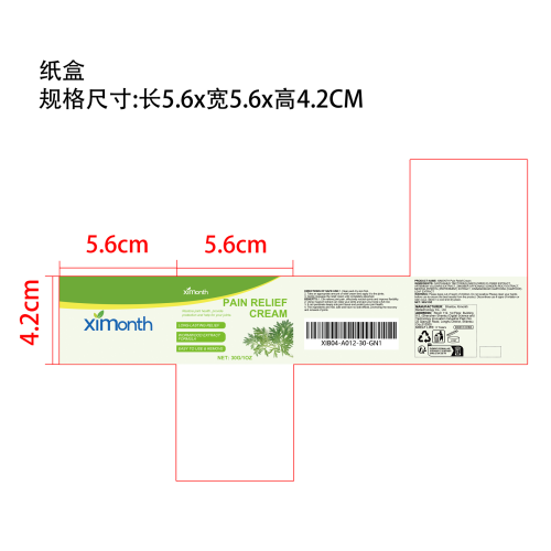 艾草筋骨疼痛缓解膏纸盒