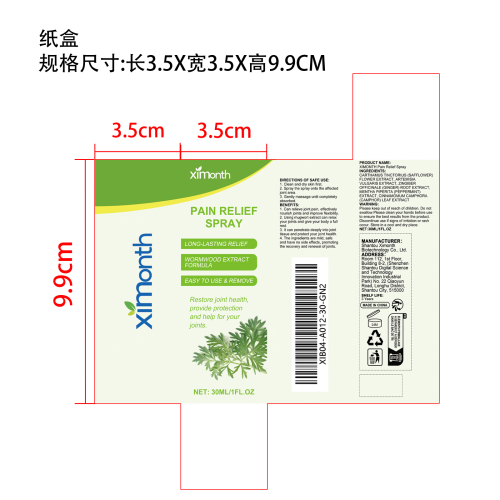 艾草筋骨疼痛缓解喷雾纸盒