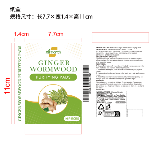 艾草清洁净化贴纸盒