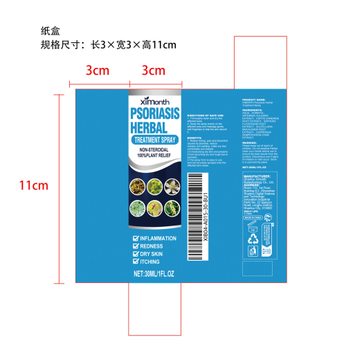 舒缓肌肤喷雾纸盒
