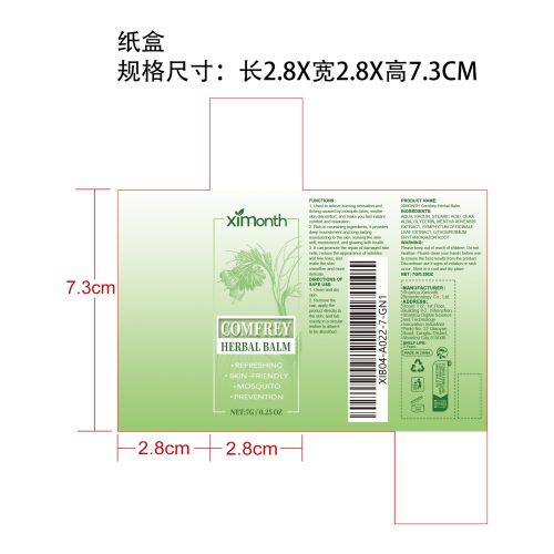 止痒舒缓紫草膏纸盒