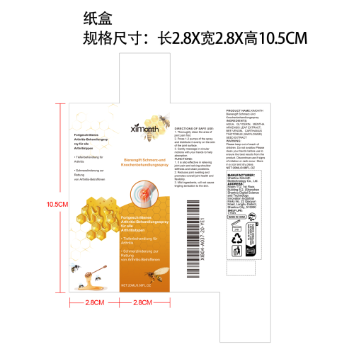 蜂骨骼喷雾纸盒