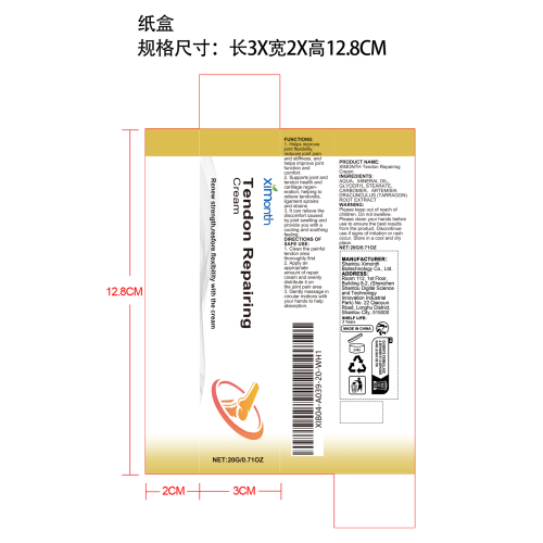肌腱修复霜纸盒
