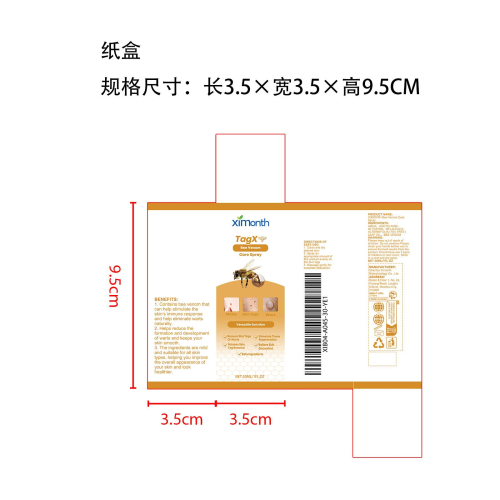 蜂毒净肤喷雾纸盒